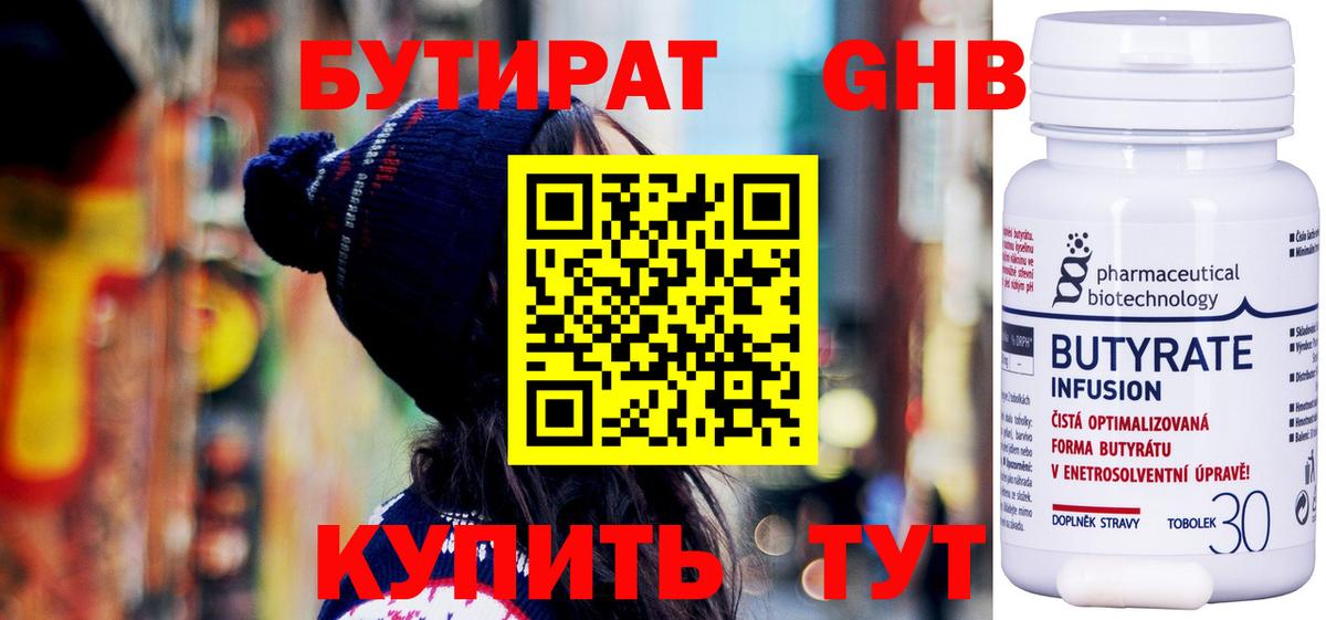 Ноябрьск  БУТИРАТ 1.4BDO  Вход с VPN 