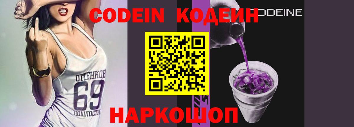 Ноябрьск  Codein Purple Drank  Вход с VPN 