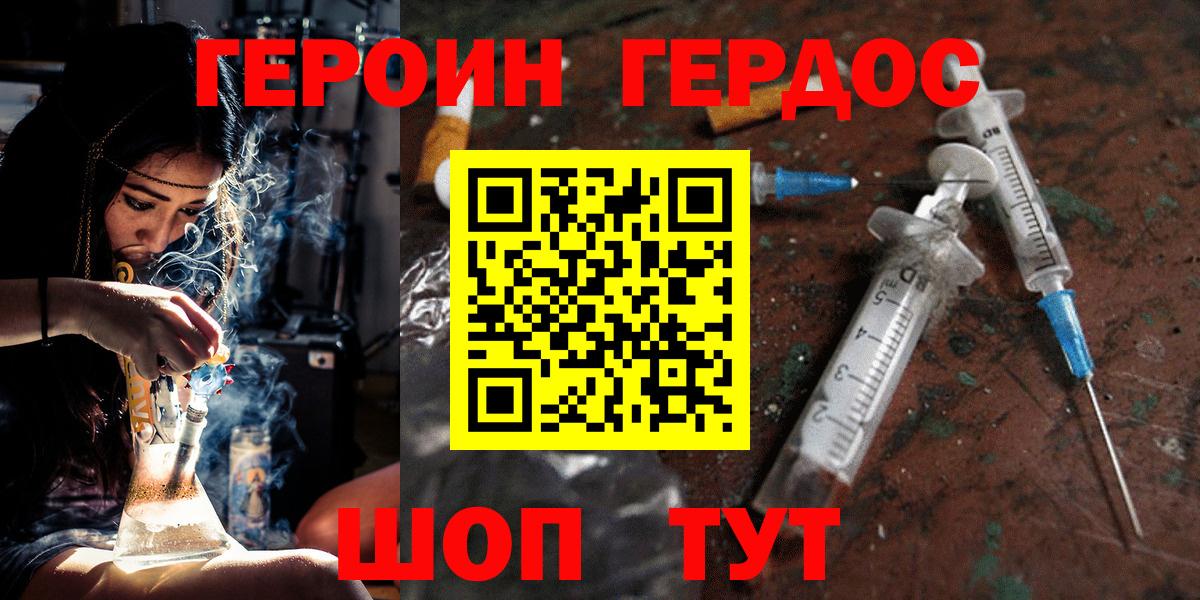 ГЕРОИН афганец Ноябрьск