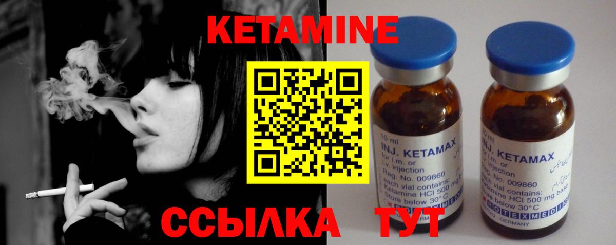 КЕТАМИН ketamine Ноябрьск