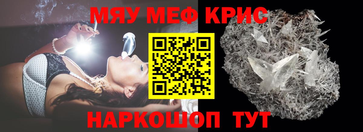 МЕФ  Вход с VPN  Ноябрьск  Мефедрон мяу мяу  МЯУ-МЯУ кристаллы 