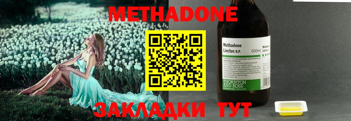 Метадон methadone Ноябрьск